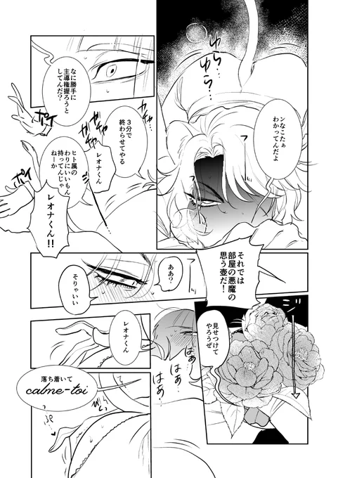 アンケキャラでセッしないと出られない部屋!!③(2/3)
🏹🦁ルクハンとレオナサン🏹🦁
えちちです! 