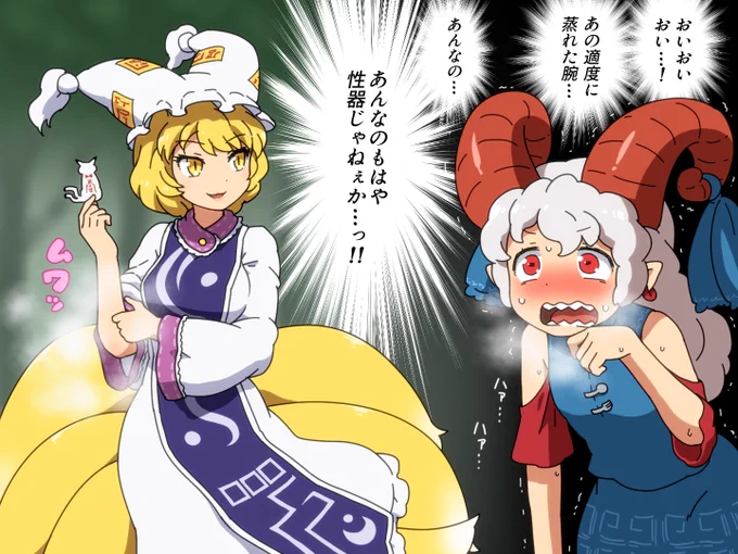 久々に昔の仲間に会ってテンションが変な方向におかしくなってる尤魔
「えっちの妖獣がよ…!!」 