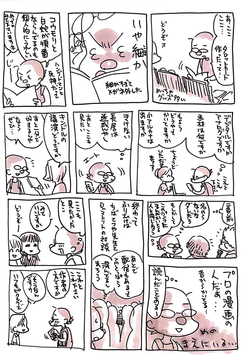 コミティア来ちゃった話3(おわり) 