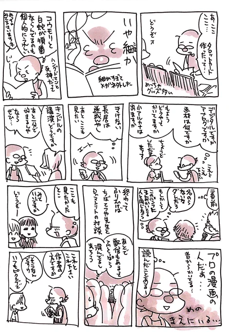 コミティア来ちゃった話3(おわり) 