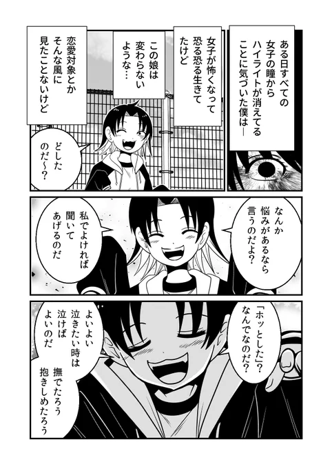女子の瞳のハイライトが消えた世界で、糸目の彼女に癒やされる。 