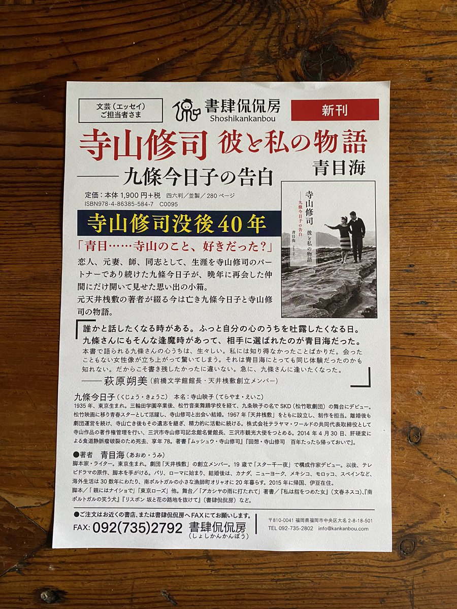 aomeumi's tweet photo. この本を書いて、意外にも、九條今日子は知られていないことに気がつきました。
可愛いのよ、素直なのよ…こんな女、なかなかいないのよ！ https://t.co/6yOesuvIND