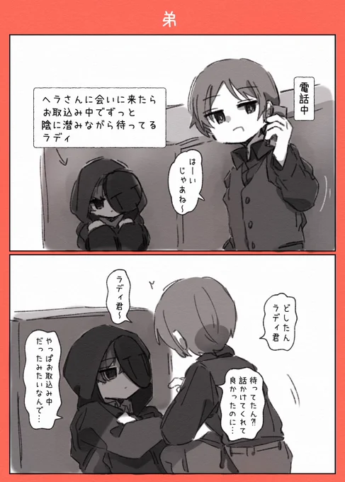ヘラさんに揃ってお世話になる青井兄弟 