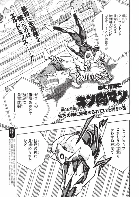 本日9月4日(月)は、週プレ38号の発売日です。表紙は、篠崎愛さん。『キン肉マン』429話「技巧の神に見初められていた男!!の巻」。次回更新は9月11日(月)です。よろしくお願いいたします。