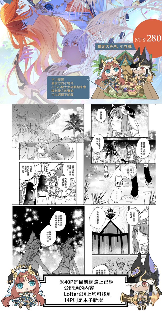 預計9月中送印,10月之後陸續出貨
淘寶店鋪名『代购许愿池』搜KK
小七賣貨便>>https://t.co/b24tGuf6tD 