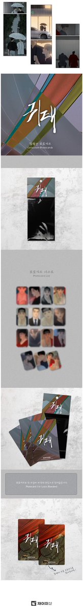 ringcc2's tweet photo. Collection Photo cards
Low tide in twilight 
Haunted by desire 

มัดจำ - ผ่อน
ราคา 290/1สุ่ม
1 สุ่ม = 3 ใบ

ค่าส่ง 30
#ringwithjmee #ตลาดนัดมันฮวา #ตลาดนัดmahwa #ตลาดนัดbl https://t.co/97bWXPH9uD
