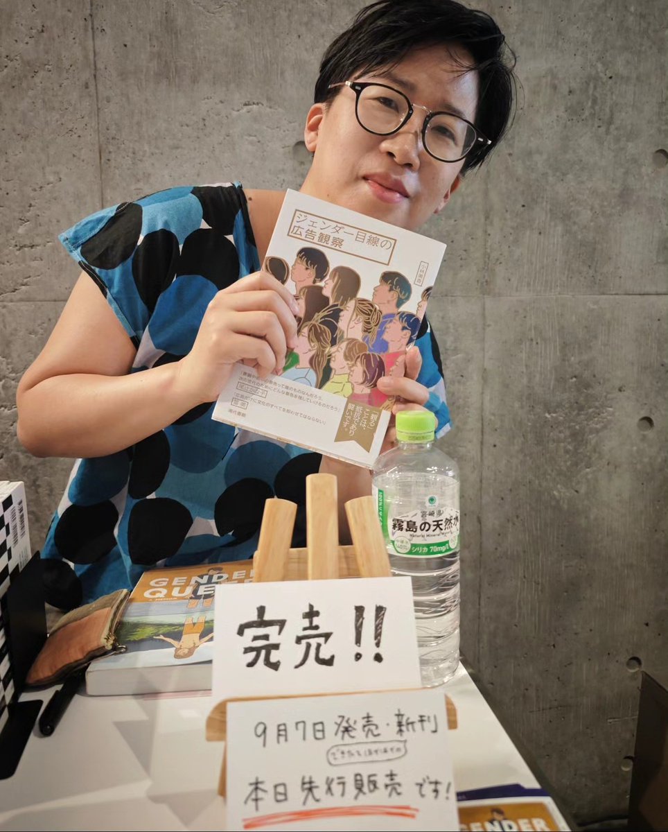 【✨完売御礼✨】
リアルお久しぶりの #小林美香 さんの新刊 #ジェンダー目線の広告観察 先行販売 はあっという間に完売！
 #カルチュラルスタディーズ学会 #カルチュラルタイフーン #早稲田大学