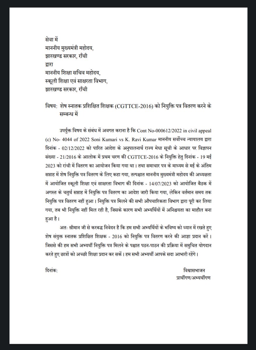CGTTCE-2016 की 2nd फेज का नियुक्ति पत्र वितरण अभी तक नहीं किया गया है।
झारखंड में शिक्षा का प्रसार और समृद्धि के लिए तथा सुशिक्षित समाज की निर्माण करने के लिए शिक्षक का योगदान सुनिश्चित करें।
<a href="/JharkhandCMO/">Office of Chief Minister, Jharkhand</a> <a href="/HemantSorenJMM/">Hemant Soren</a> <a href="/jhar_governor/">Governor of Jharkhand</a> <a href="/JmmJharkhand/">Jharkhand Mukti Morcha</a>