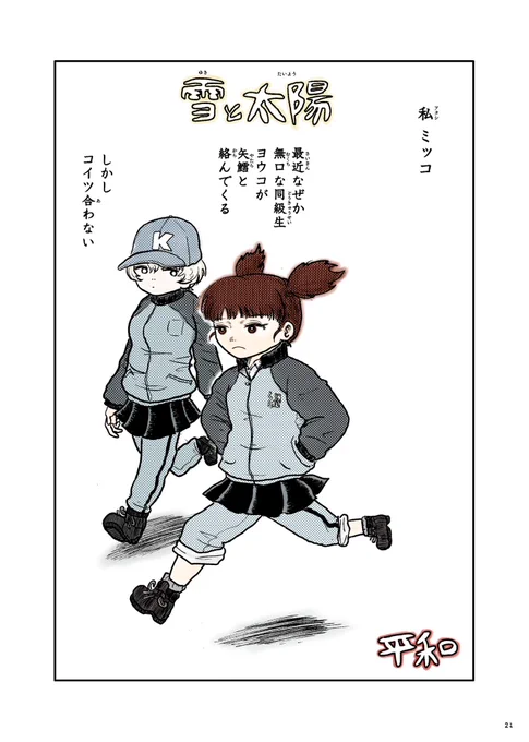 #garupan#ガルパンコレを読んだ姪っ子に「ヨウコってホントに喋れないの」と聞かれて、「それはないと思う」と答えた私。そして声優が発表され、幻の設定となった短編"雪と太陽"を再掲する(1/3) 