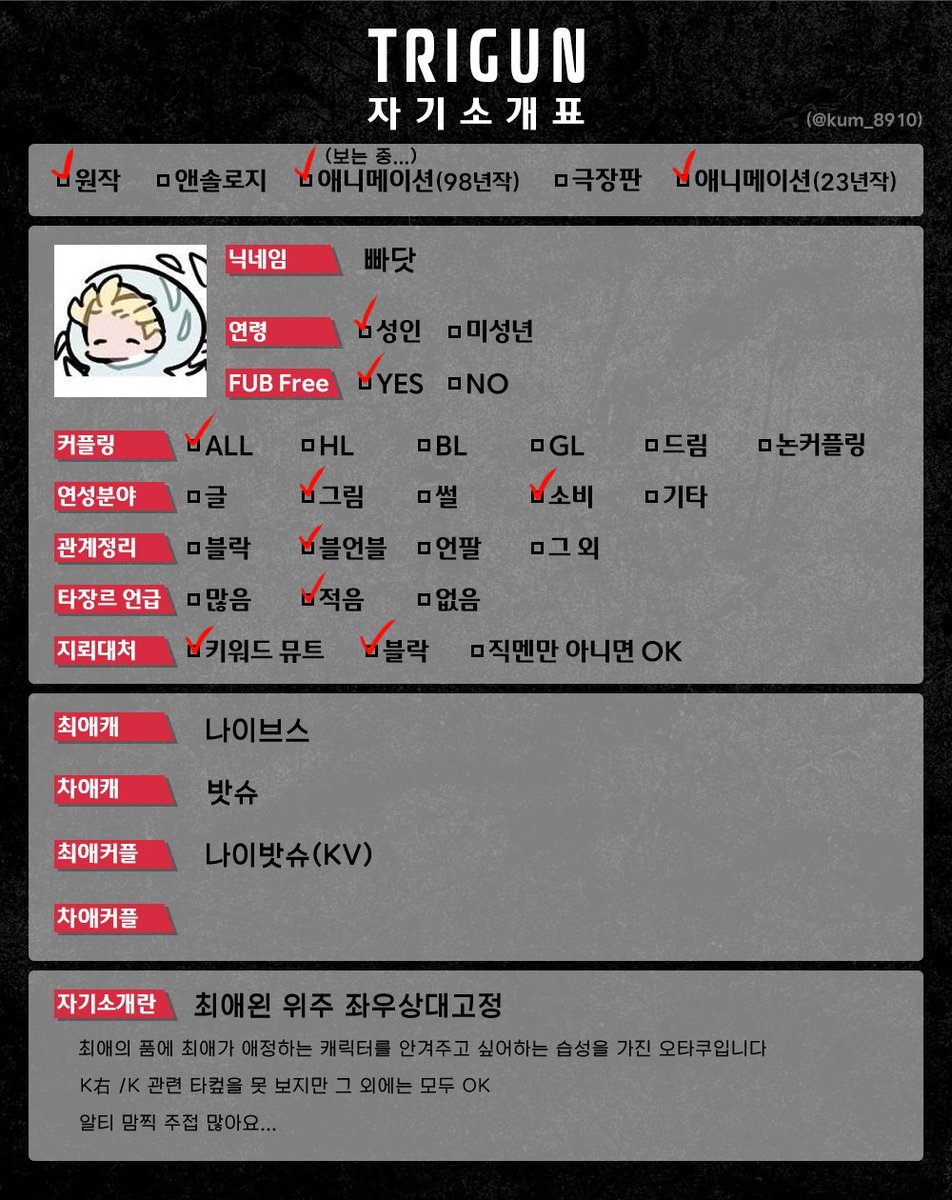 ppa_tri's tweet image. 성향표.....................