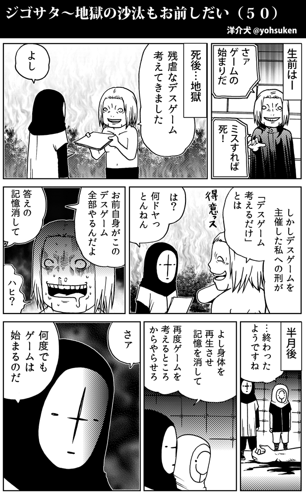 デスゲーム主催者の落ちる地獄 