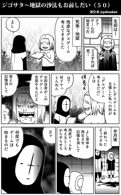 デスゲーム主催者の落ちる地獄 