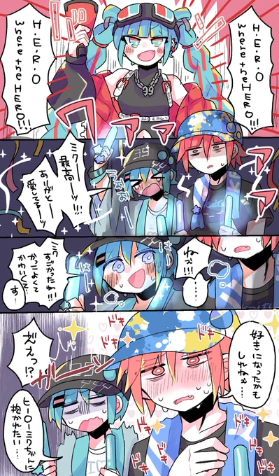 マジミラ2023テーマソング浴びたクオとアカイト 