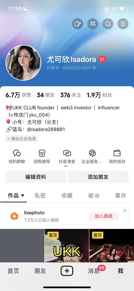 我投降 抖音一个月封我一次 一次一个月 我已经连被封两个月了刚解封🙂

#web3 https://t.co/8CWxgS3eph