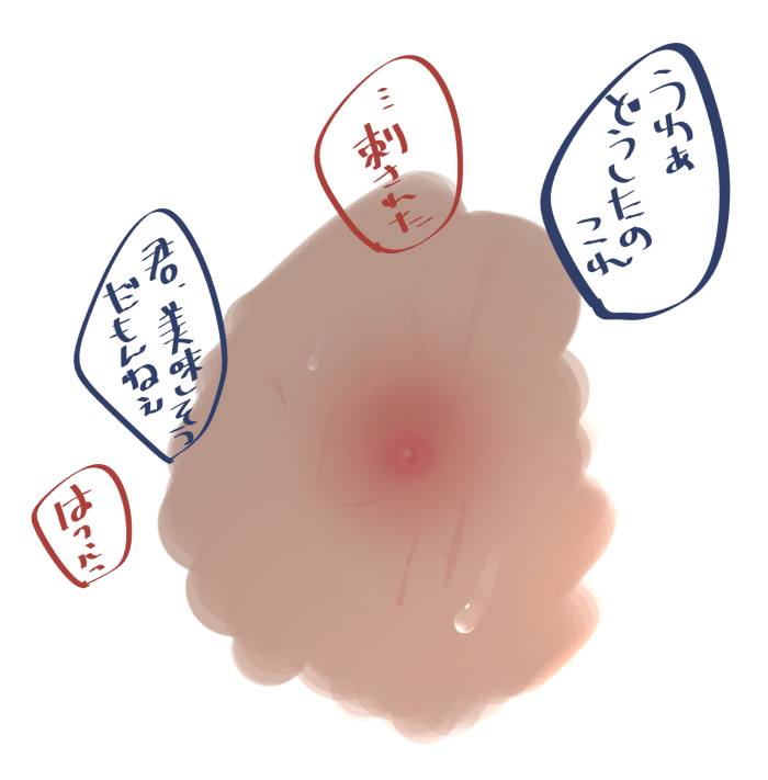 虫刺されだから別にいかがわしくはないのよ 
