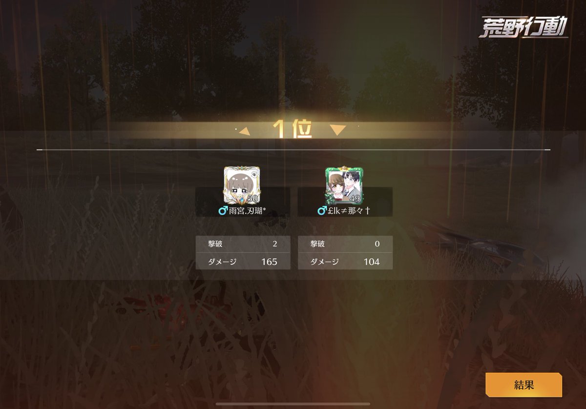 ここ最近のあげてなかった奴たち
最近デュオ毎日勝ててるから楽しい！！