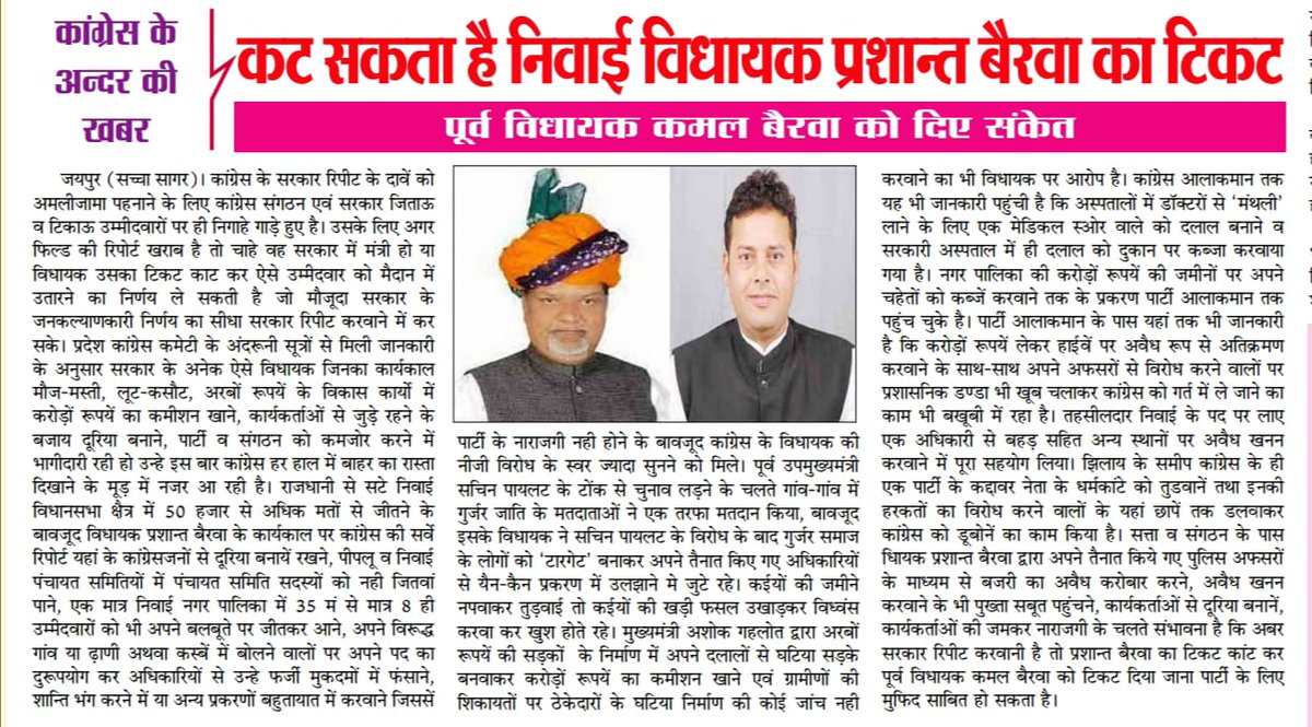 scchasagar's tweet photo. हाईकमान का फैसला तय कर सकता है निवाई  सीट का हार जीत का फैसला 
पूर्व विधायक कमल बैरवा को टिकिट मिलना तय 
@INCRajasthan @ashokgehlot51 @priyankagandhi @RahulGandhi @SachinPilot @AICCMedia @GovindDotasra @langdi_rambilas https://t.co/I0MqEavMEM
