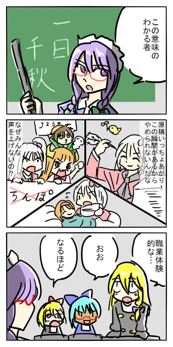 四字熟語教室 
