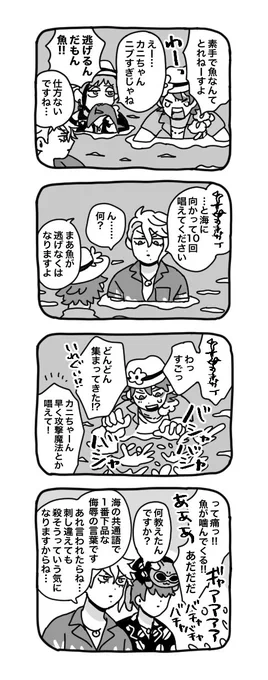 海の食料調達チーム