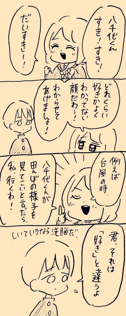 田んぼの様子を見に行くな