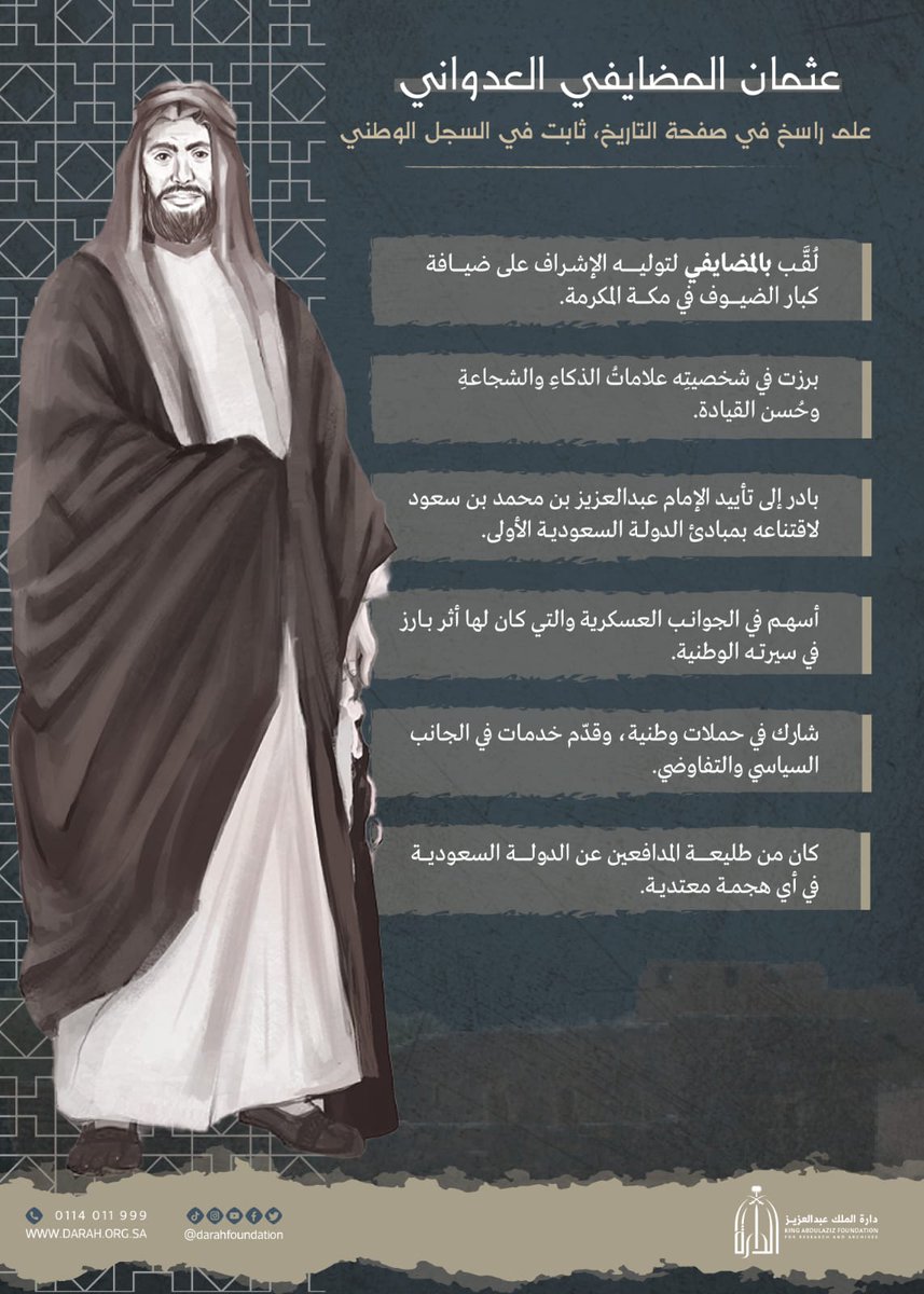 دارة الملك عبدالعزيز tweet media