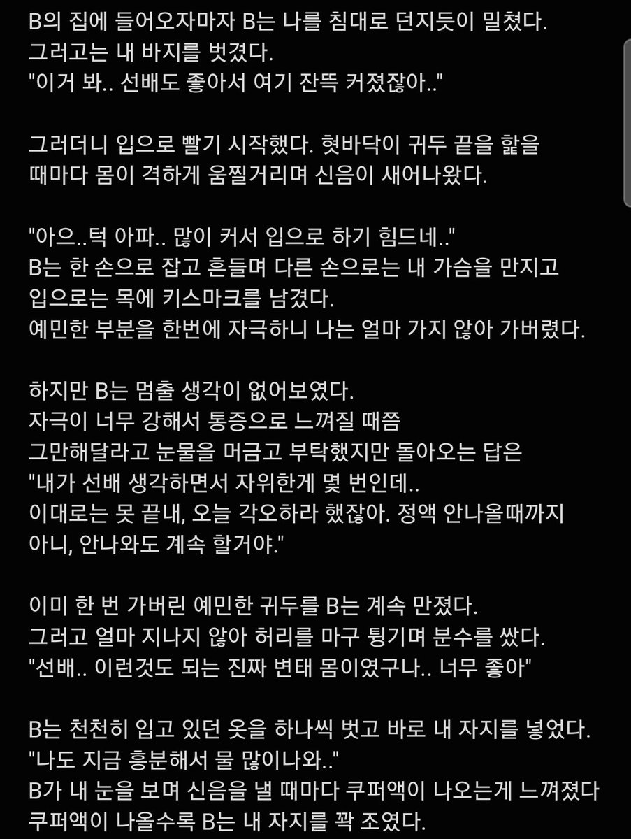 stwitex's tweet photo. 대학교 복학생..(2)
.
.
.
뭔가 결말이랑  중간 과정이 아쉽다..
야썰은 아무나 쓰는게 아닌가보오🫨
#섹트 #야썰 #여공남수 #펨돔 #멜섭 https://t.co/Y6jXFNHQyo