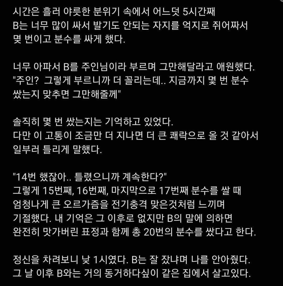 stwitex's tweet photo. 대학교 복학생..(2)
.
.
.
뭔가 결말이랑  중간 과정이 아쉽다..
야썰은 아무나 쓰는게 아닌가보오🫨
#섹트 #야썰 #여공남수 #펨돔 #멜섭 https://t.co/Y6jXFNHQyo