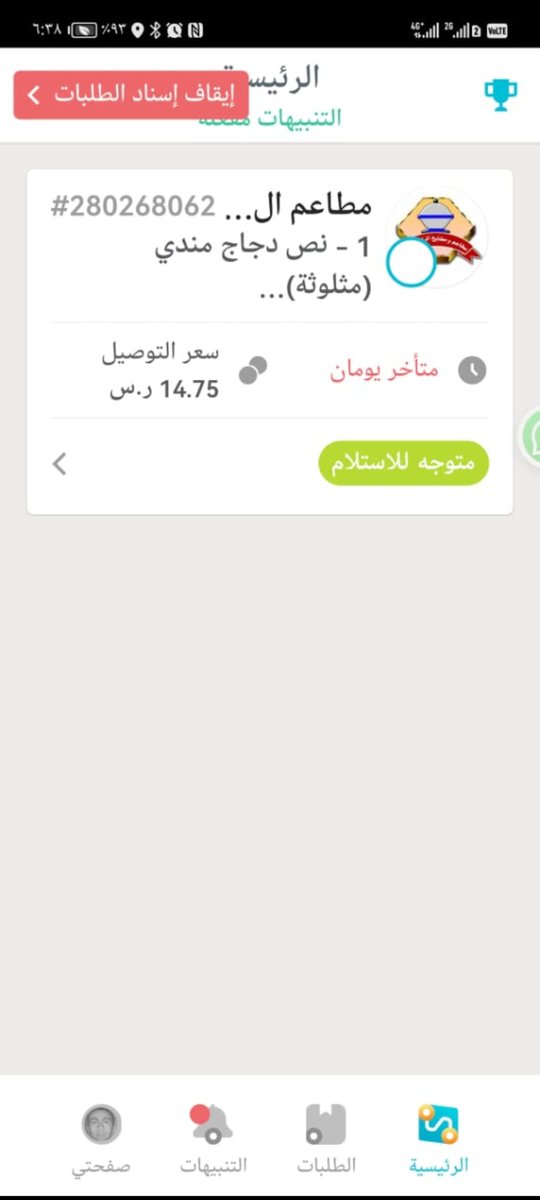 doaa55069066's tweet photo. @AppMrsool https://t.co/Ejc4Oj7AJj