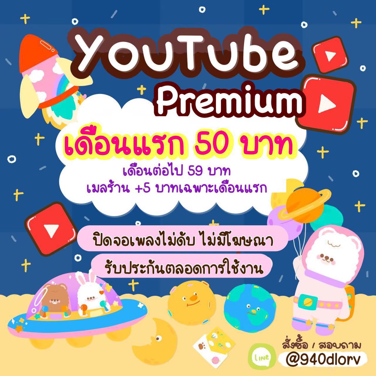 YouprePanda's tweet photo. เบื่อหรือย��ง กับการฟังเพลงที่มีโฆษณา ?
ถ้าเบื่อ ก็ลองนี่สิ ☞➤▶︎

 🥨 Youtube Premium 🥨

#ต่อเมล 
  ♥︎ ใช้เมลเดิมได้ตลอดไม่ต้องเปลี่ยนบ่อย
  ♥︎ ไม่มีโฆษณากวนใจ
  ♥︎ ราคาสบายกระเ��๋า 

50 บาท/เดือน 
     (เมลร้าน +5 เฉพาะเดือนแรก) 

#หารYouTubePremium #หารยูทูปพรีเมี่ยม https://t.co/ka0dIsQlLh