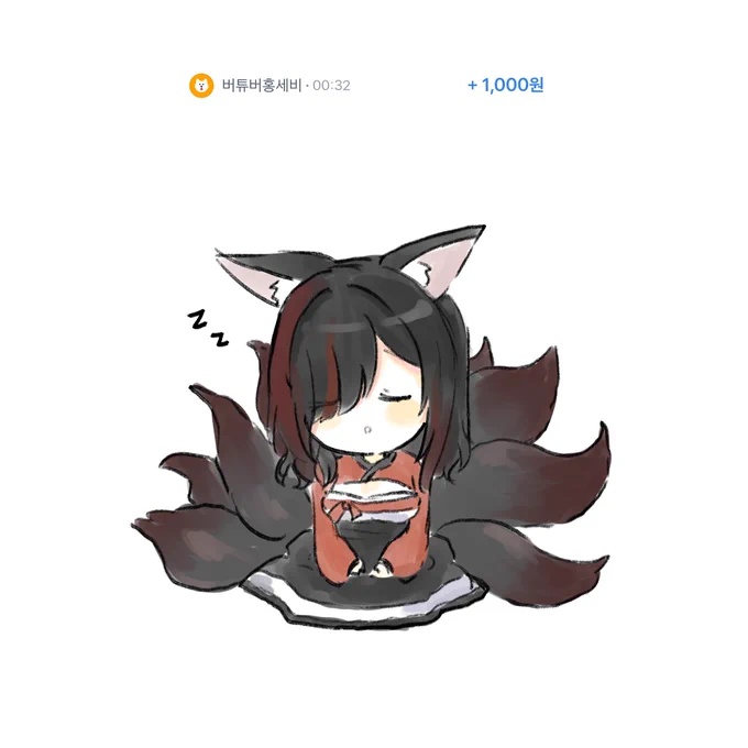 #천원리퀘 백열일곱번째홍세비님~ 꼬리가 푹신푹신 