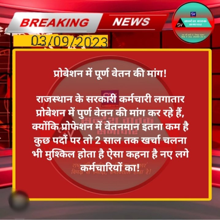 DevaRAMGARG1's tweet photo. लिखने को तो बहुत कुछ लिख दे,,,

मसला ये है क्या आप
समझोगे मेरे शब्दों को,,,
उसने  आज पूछा ,, आपके ,,मन में क्या है ??

हम आज भी नहीं कह पाएं हैं कि ,, सिर्फ प्रोबेशन पूर्ण वेतन,,

#प्रोबेशन_पूर्ण_वेतन_लागू_करो #प्रोबेशन_पूर्ण_वेतन_लागू_करो 
@ashokgehlot51 
@DevaRAMGARG1 https://t.co/KQd8ffOQ5u