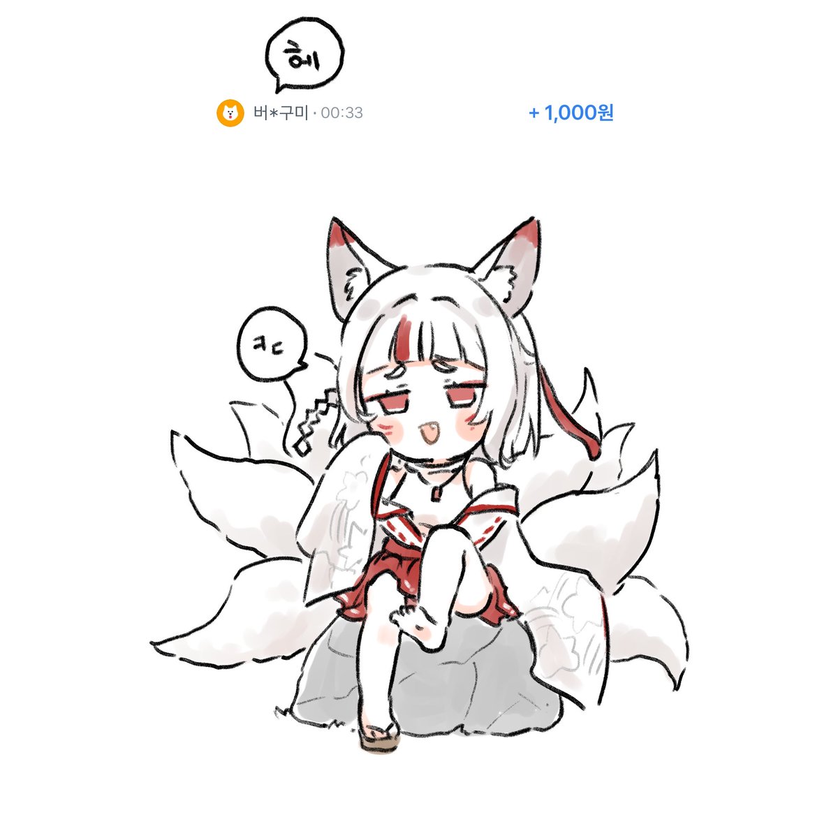「#천원리퀘 백열여덟번째버츄얼헤르츠 구미님~업로드하려다 꼬리 빼먹은걸 깨닫」|사미のイラスト