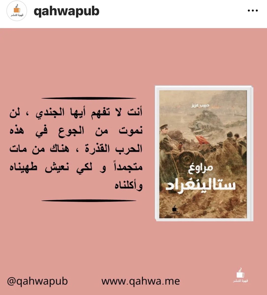 dubaiamb's tweet photo. الكاتب #حبيب_عزيز_الكعبي 
#مراوغ_ستالينغراد #قهوة_للنشر https://t.co/ecigt3X43Y