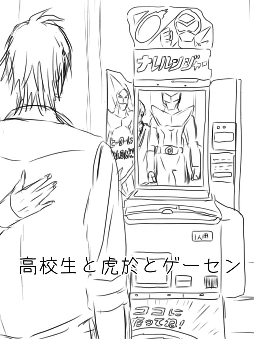 高校生と虎於とゲーセン(1/2) 