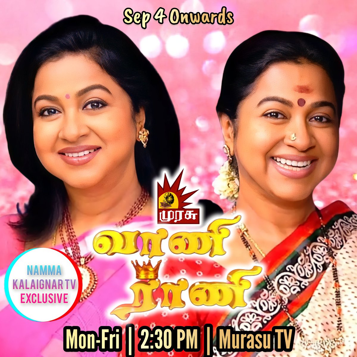 NammaKalaignar's tweet photo. #MurasuTV Vani Rani at 2:30PM ❤️
#Murasu #nammakalaignartv #deivamagal #sathya #sakash #prakash #vikatantv #Vikatan #vikatanserials #vikatantelevistas #KalaignarTV #kalaingartv #radaan #radikaasarathkumar #radikaa #vanirani #vanibhoominathan #ranisaminathan #radhika https://t.co/OUPdHNCOEn