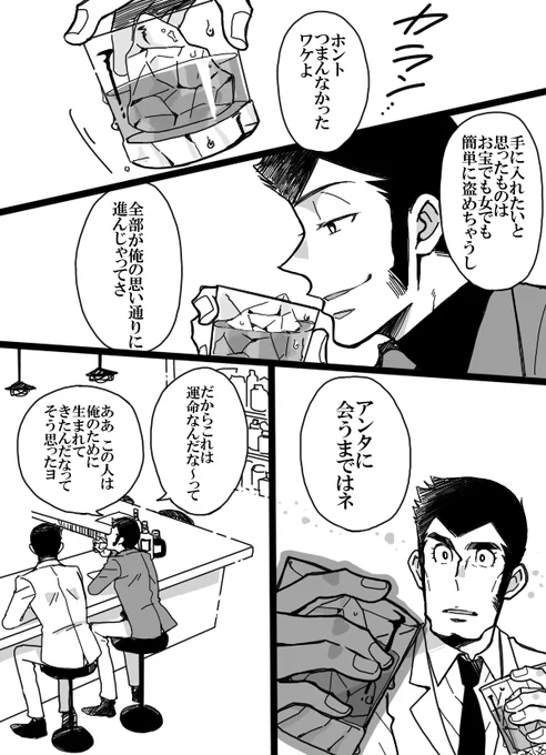 【ル銭】いい話かと思ったら🥃(1/2) 