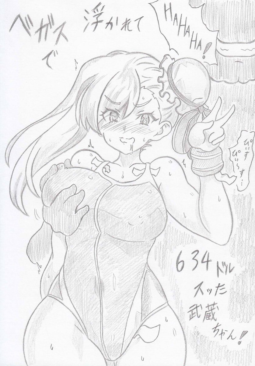 FGOよりベガス武蔵ちゃん 