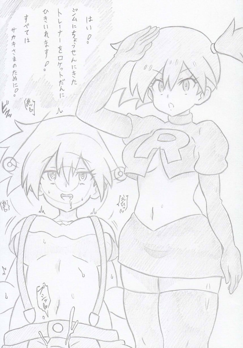 ポケモンよりロケット団洗脳カスミ 