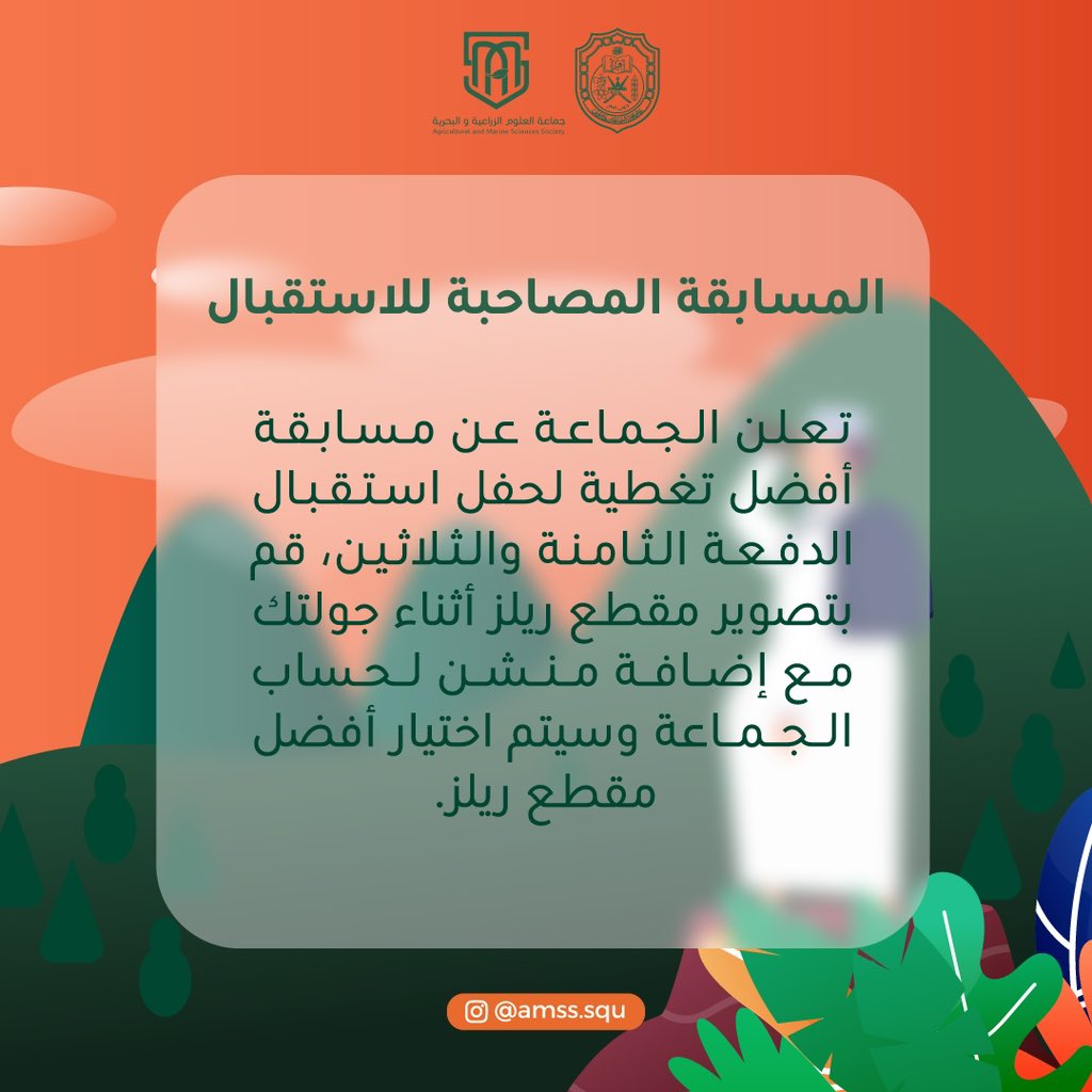 يسرّنا أن نعلن عن استقبالِ كوكبةٍ نيّرة من الدفعة الثامنة والثلاثين لبدء رحلةٍ جديدةٍ متميزة في كلية العلوم الزراعية و البحرية فأهلًا ومرحبًا بِكُم 🌟