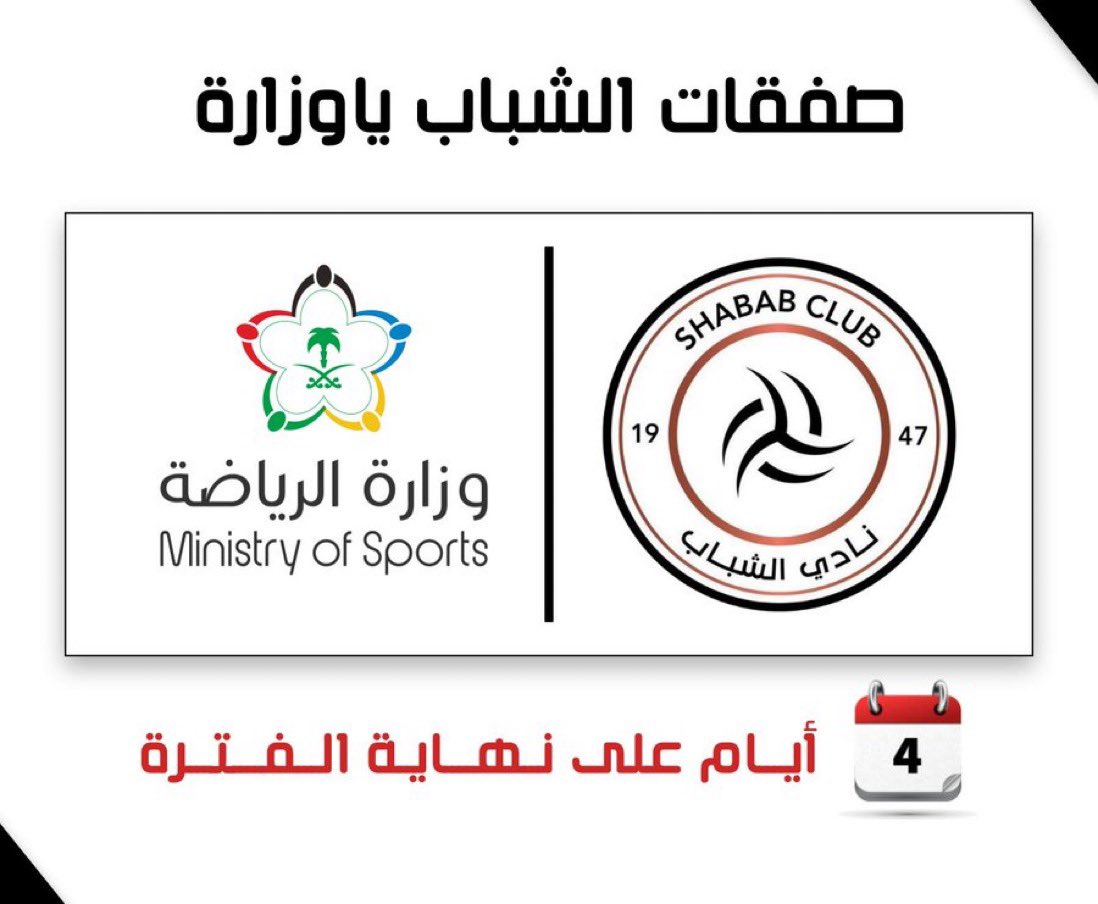 4 أيام فقط ومازال #الشباب ينتظر الدعم و الموافقات 

 #صفقات_الشباب_ياوزاره