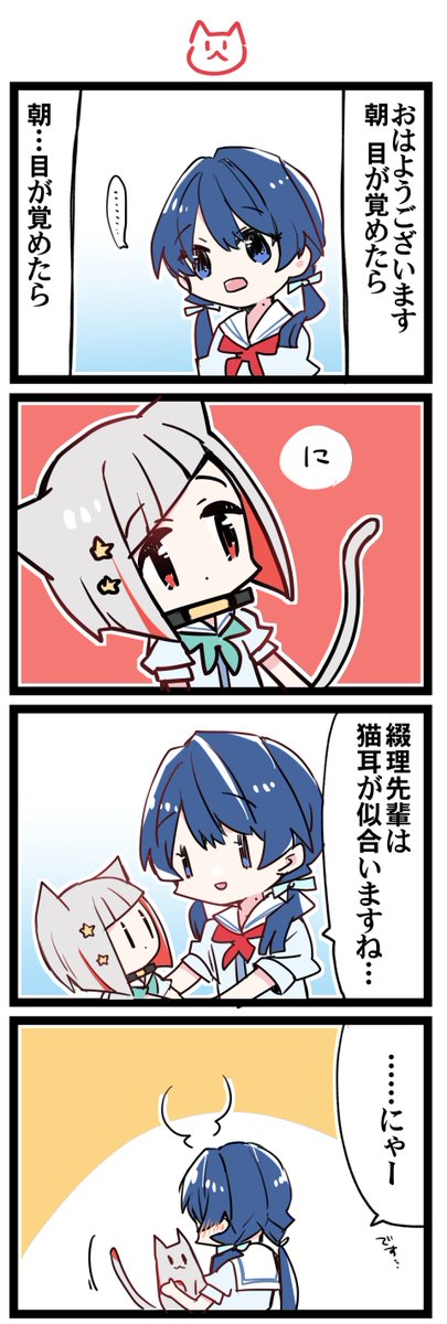 にゃんこ回 虹＋サンシャイン＋L＋蓮 ほぼ日4コマ2313本目です