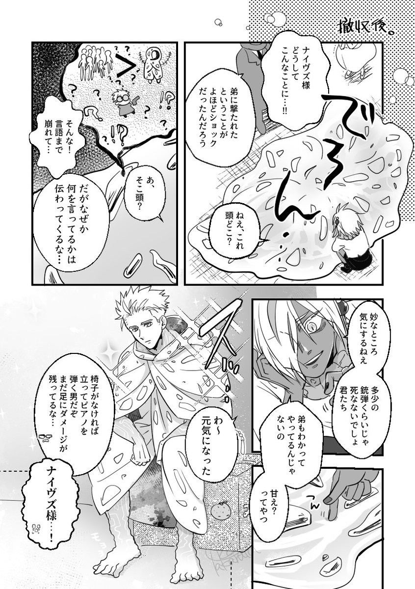 trigun/兄の心 浮いたり沈んだり