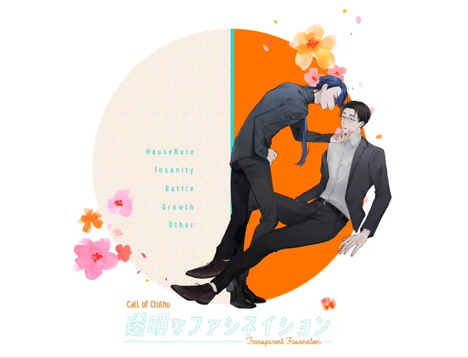 ▍𝘾𝙖𝙡𝙡 𝙤𝙛 𝘾𝙩𝙝𝙪𝙡𝙝𝙪     - 透明なFascination𝗞𝗣:宝条 深月  / おしるこ𝗣𝗟:佐藤 祥汰郎  / おはる -  𝗘𝗡𝗗 𝗔. 