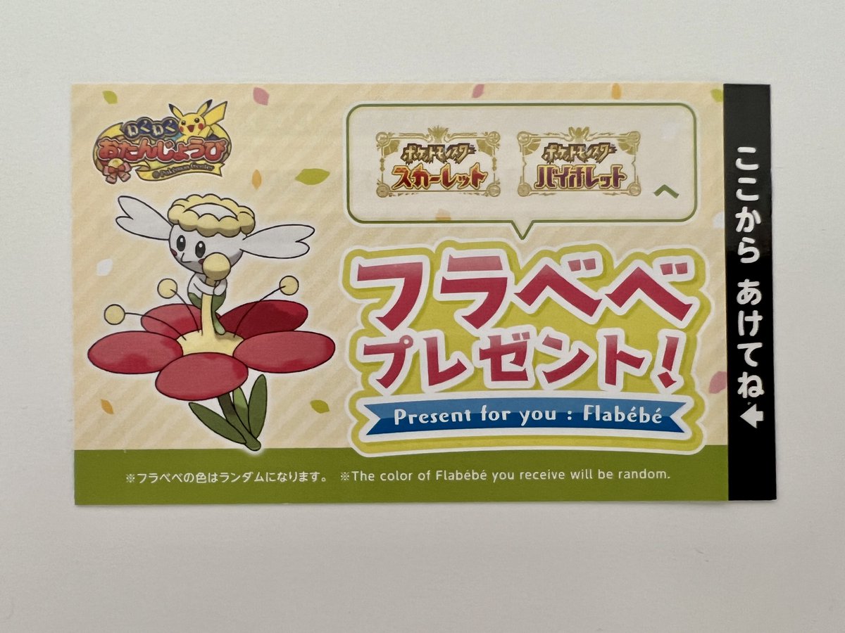 K3isuk3i's tweet image. Aujourd’hui c’est le grand jour ! 😁
Après 9 mois stocké dans mon tiroir, je peux enfin utiliser mon code d’anniversaire 🎉🎁

#PokemonScarletViolet 
#PokemonEcarlateViolet 
#PokemonBirthdayEvent2023
#PokemonEvent