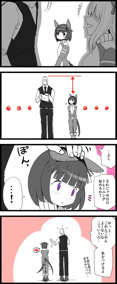 「理想」の身長差  #ウマ娘 #ニシノフラワー