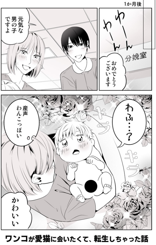 ワンコが愛猫に会いたくて転生しちゃった話(4/4)

#創作BL #漫画が読めるハッシュタグ 