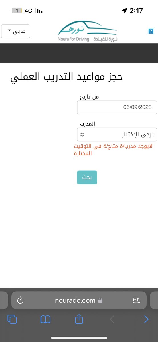 AsMaHaMa1's tweet photo. @Ndc_care @NdcKsa لي 20 يوم ادخل لموقع للحجز يطلع لي كذا ايش الحل https://t.co/9hNaNNB2rS