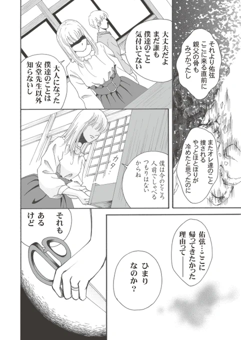 「花恋」は宿命を背負った双子の男の子のミステリーな話。

9月なのにマジで暑い😰体が悲鳴あげてるんですけど😱
#創作漫画
#漫画が読めるハッシュタグ 
#ちーとでこ
#花恋 