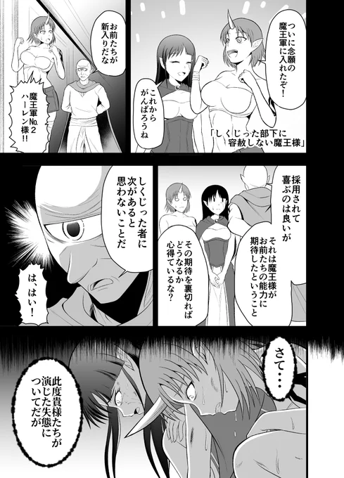 魔王が失敗続きの部下を甘やかしまくるマンガ (1/2)
再掲

#漫画が読めるハッシュタグ 