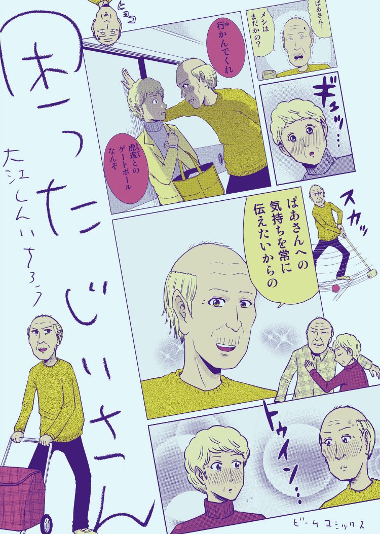 僕の漫画だと「宇宙警察テツオ」「英雄!シーザーさん」「困ったじいさん」が対象だ!記憶にある方!よろしくお願いします!!